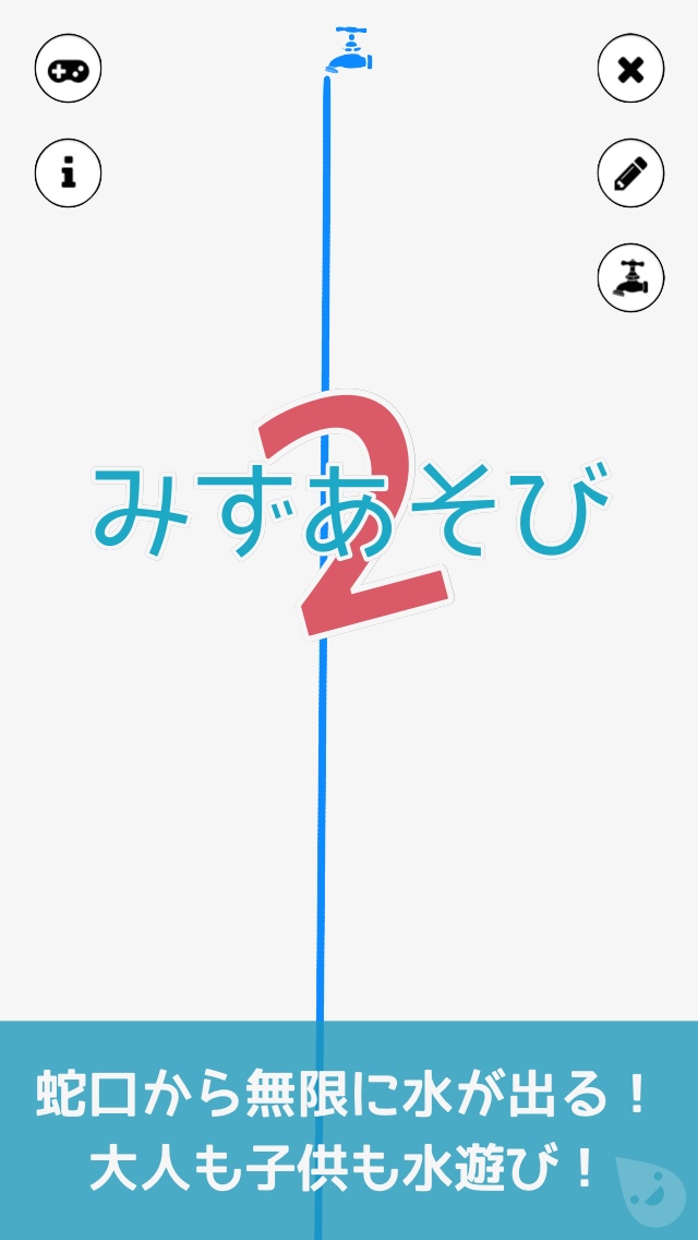 みずあそび 2｜蛇口から無限に流れる色鮮やかな水で遊ぼう！のスクリーンショット_1