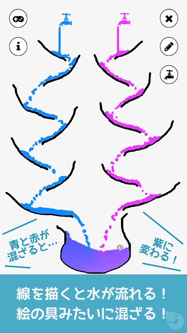 みずあそび 2｜蛇口から無限に流れる色鮮やかな水で遊ぼう！のスクリーンショット_2