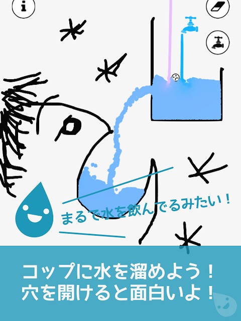 みずあそび 2｜蛇口から無限に流れる色鮮やかな水で遊ぼう！のスクリーンショット_3