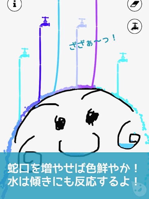みずあそび 2｜蛇口から無限に流れる色鮮やかな水で遊ぼう！のスクリーンショット_4