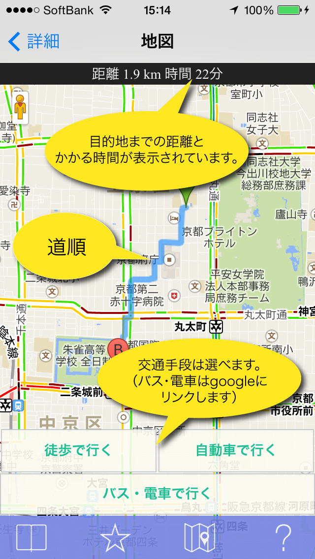 京都パーフェクトガイドのスクリーンショット_4