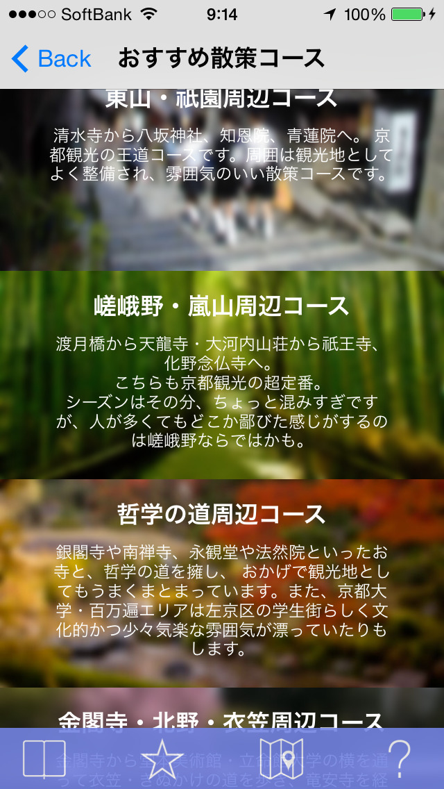 京都パーフェクトガイドのスクリーンショット_5