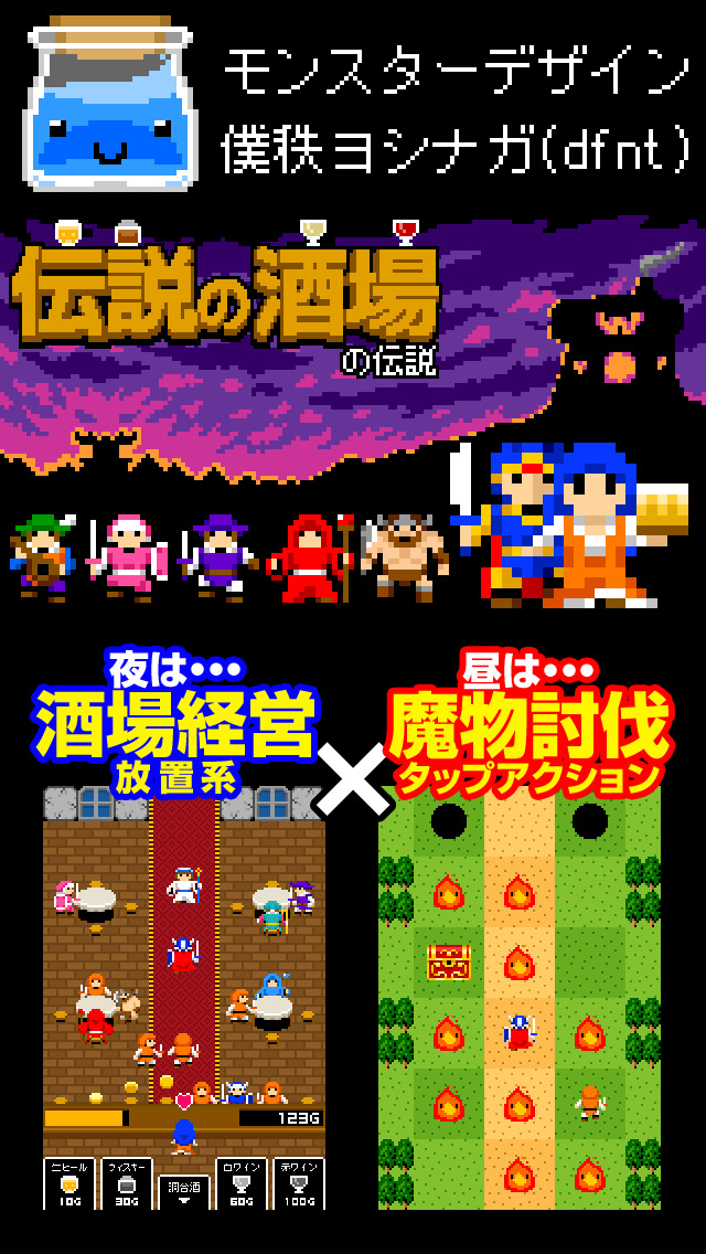 出会いと別れの放置アクション 伝説の酒場の伝説のスクリーンショット_1