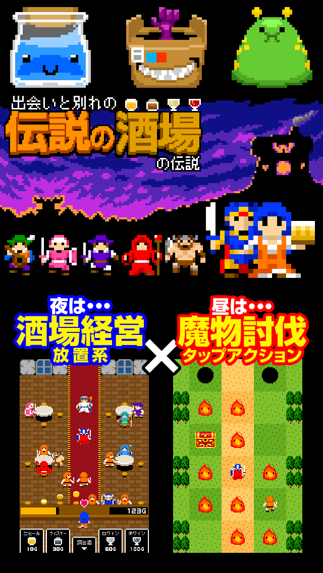 出会いと別れの放置アクション 伝説の酒場の伝説のスクリーンショット_1