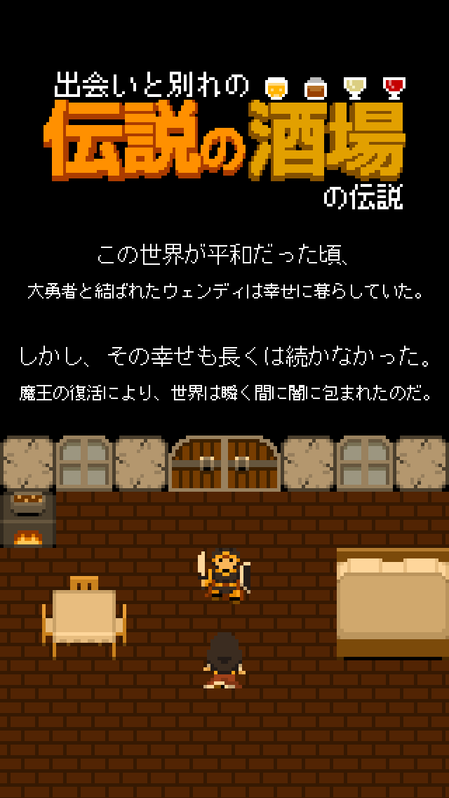 出会いと別れの放置アクション 伝説の酒場の伝説のスクリーンショット_2