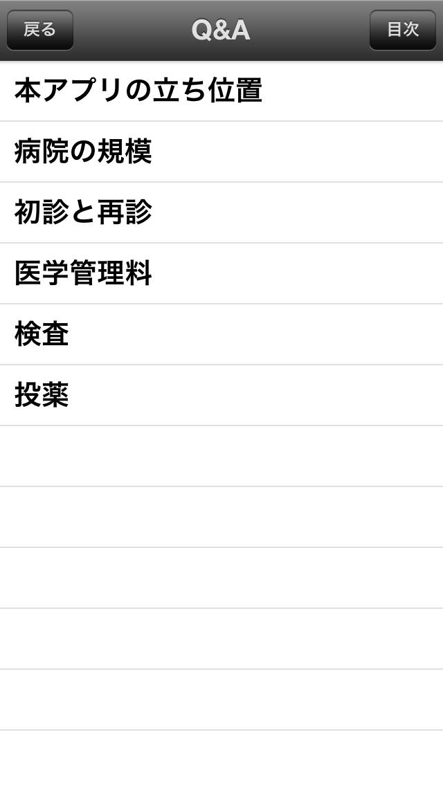 ねずみ先生の診療報酬計算-医療費の計算方法のスクリーンショット_5
