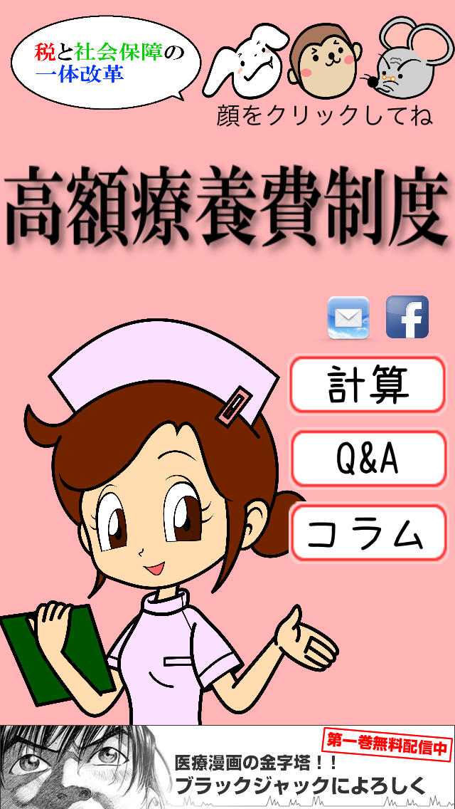ねずみ先生の高額療養費制度-医療保険は必要なのか？のスクリーンショット_1