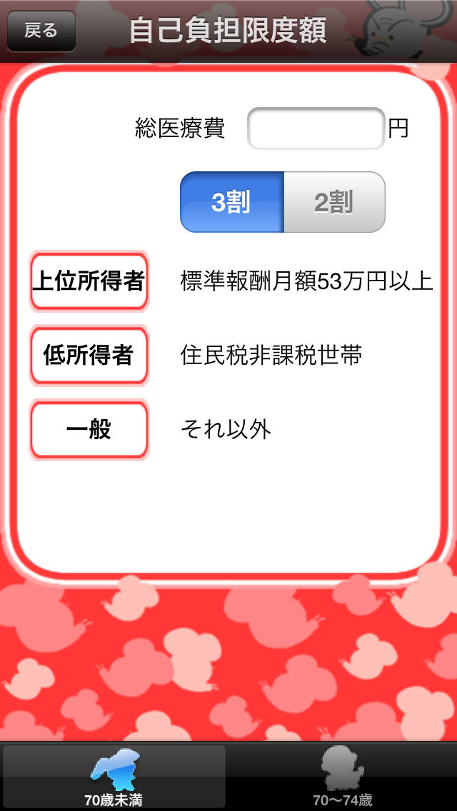 ねずみ先生の高額療養費制度-医療保険は必要なのか？のスクリーンショット_2