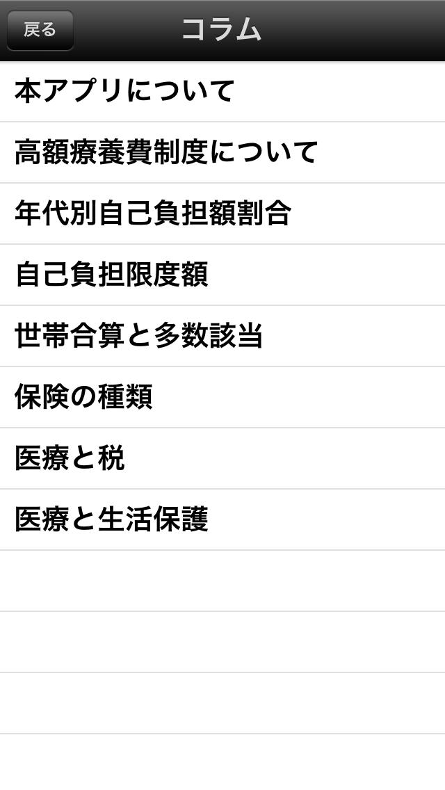 ねずみ先生の高額療養費制度-医療保険は必要なのか？のスクリーンショット_3