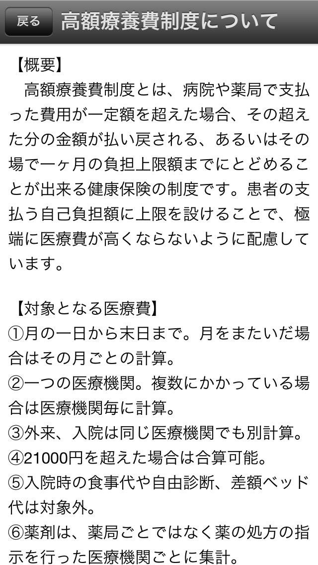 ねずみ先生の高額療養費制度-医療保険は必要なのか？のスクリーンショット_4