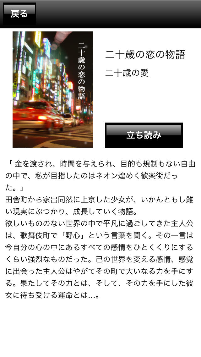 ゲンサク-ケータイ小説の先へのスクリーンショット_3