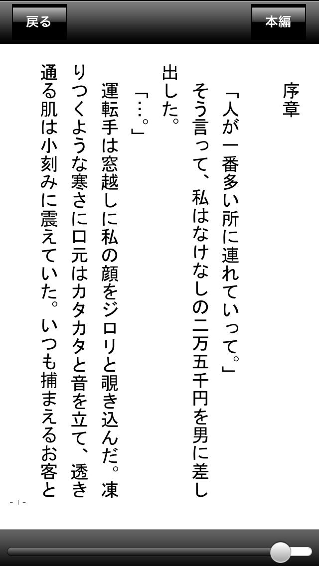 ゲンサク-ケータイ小説の先へのスクリーンショット_4