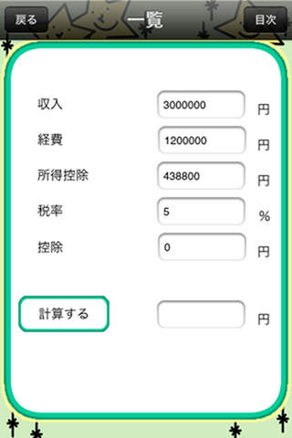 うさぎどんの税金管理のスクリーンショット_3