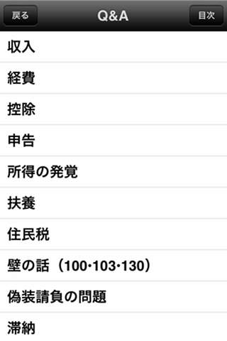 うさぎどんの税金管理のスクリーンショット_4