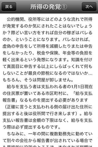 うさぎどんの税金管理のスクリーンショット_5