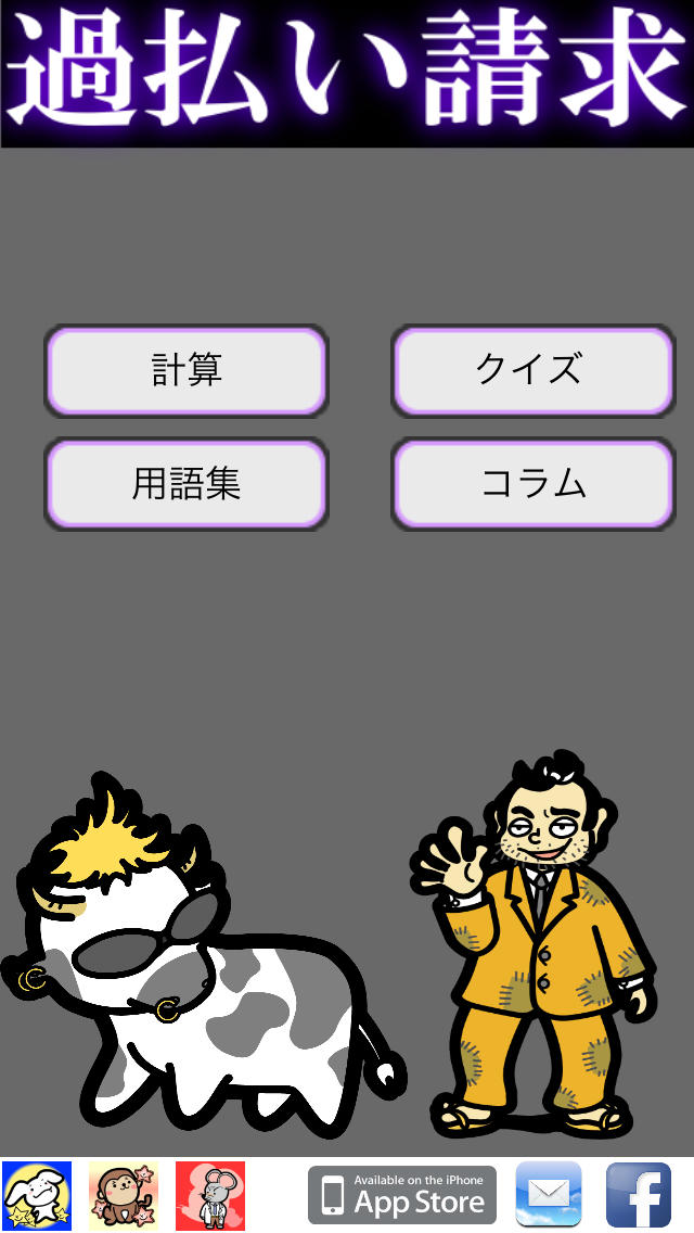 うしじろうの過払い請求-借金で失敗しない基礎知識のスクリーンショット_1