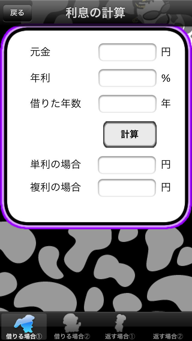 うしじろうの過払い請求-借金で失敗しない基礎知識のスクリーンショット_2