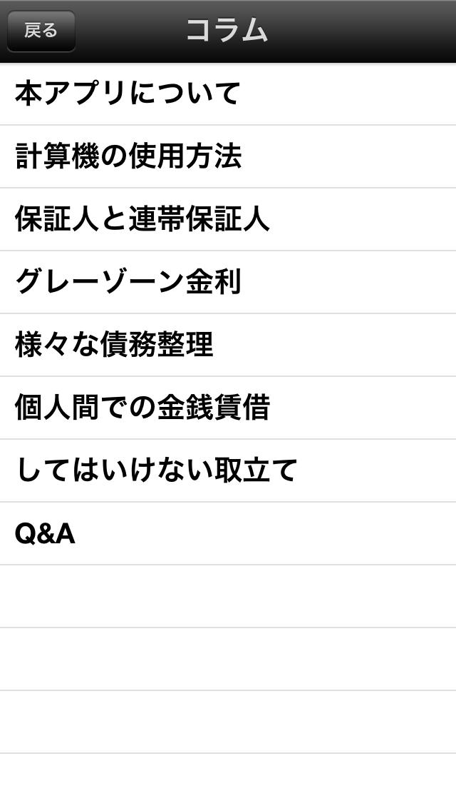 うしじろうの過払い請求-借金で失敗しない基礎知識のスクリーンショット_3