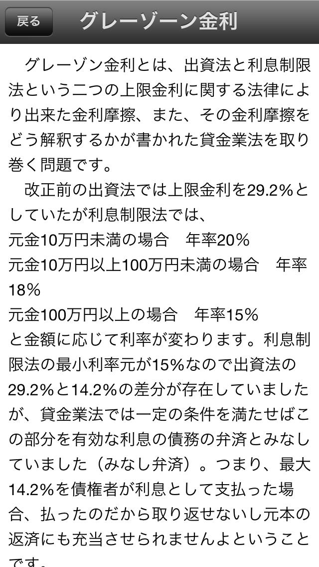 うしじろうの過払い請求-借金で失敗しない基礎知識のスクリーンショット_4