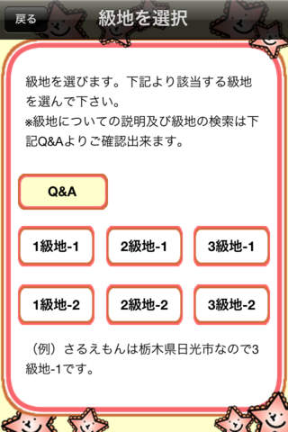 さるえもんの生活保護診断のスクリーンショット_2