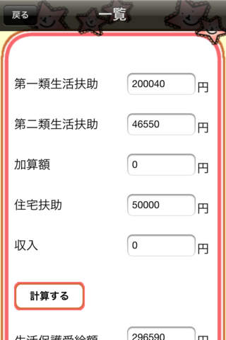 さるえもんの生活保護診断のスクリーンショット_3