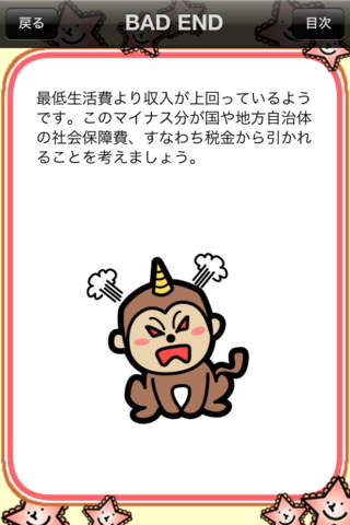 さるえもんの生活保護診断のスクリーンショット_5