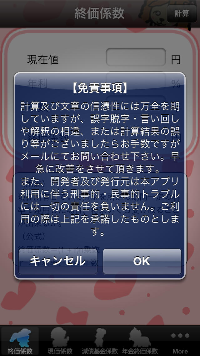 いぬ子の６つの係数-ファイナンスを学ぶための必須ツールのスクリーンショット_1