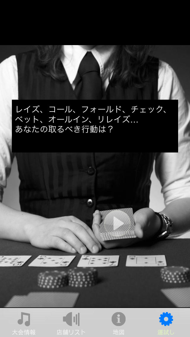 ポーカー検索のスクリーンショット_2
