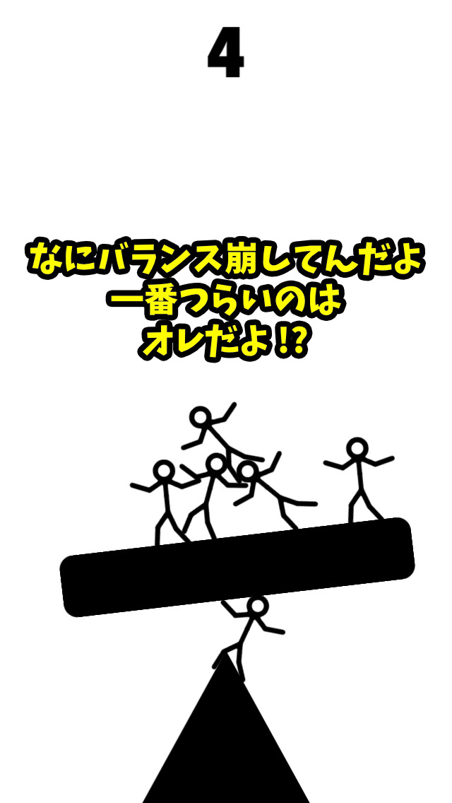 おまえらの命、オレがあずかった！のスクリーンショット_4