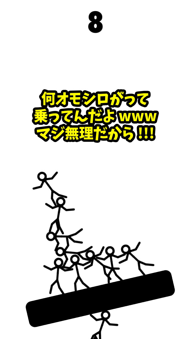 おまえらの命、オレがあずかった！のスクリーンショット_5