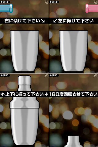 恋のカクテルLiteのスクリーンショット_3