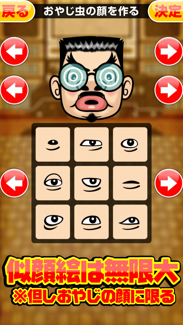 作って叩け！おやじ虫のスクリーンショット_2