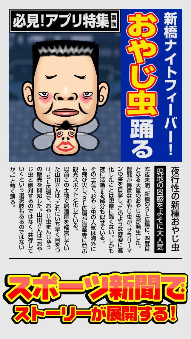 作って叩け！おやじ虫のスクリーンショット_3