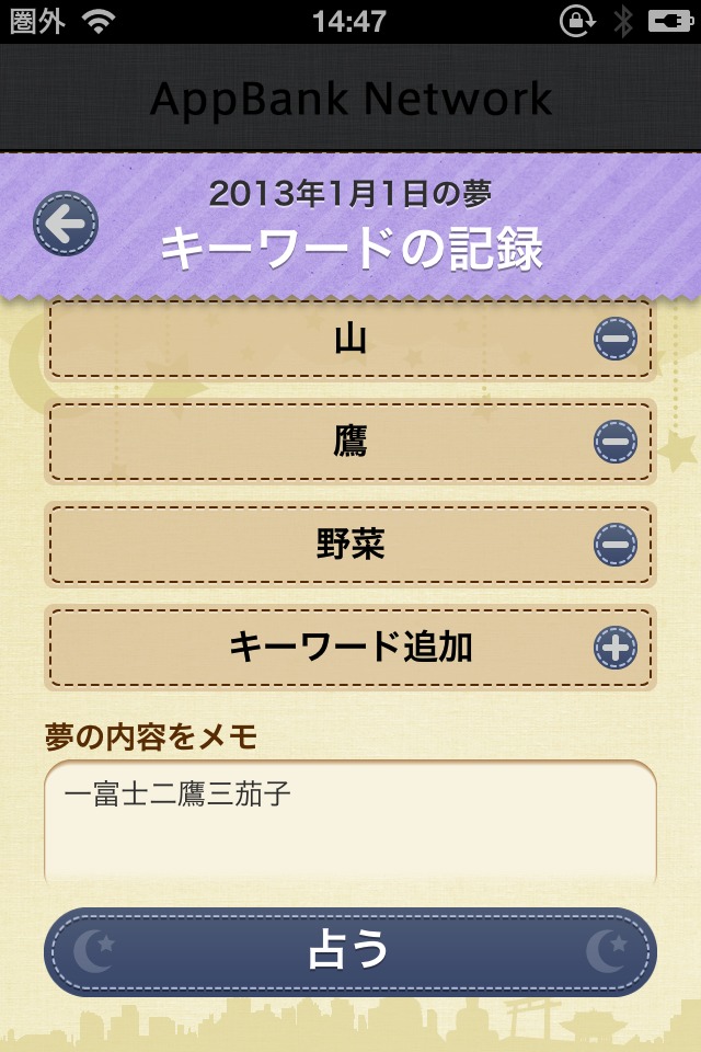 夢うらないのスクリーンショット_5