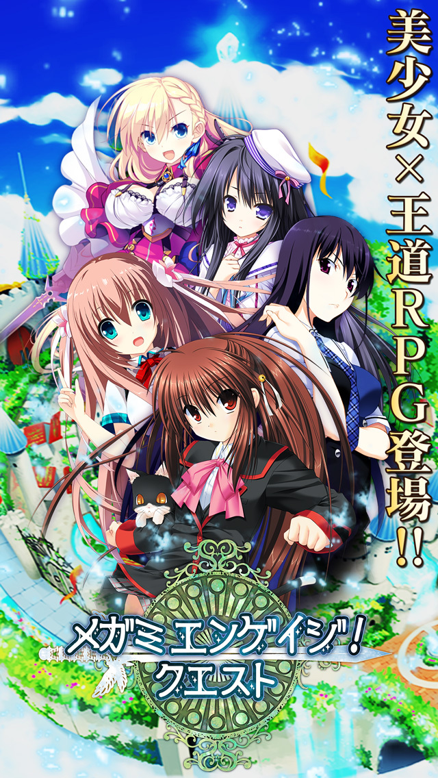 メガミエンゲイジ！クエスト 美少女x王道RPGのスクリーンショット_1