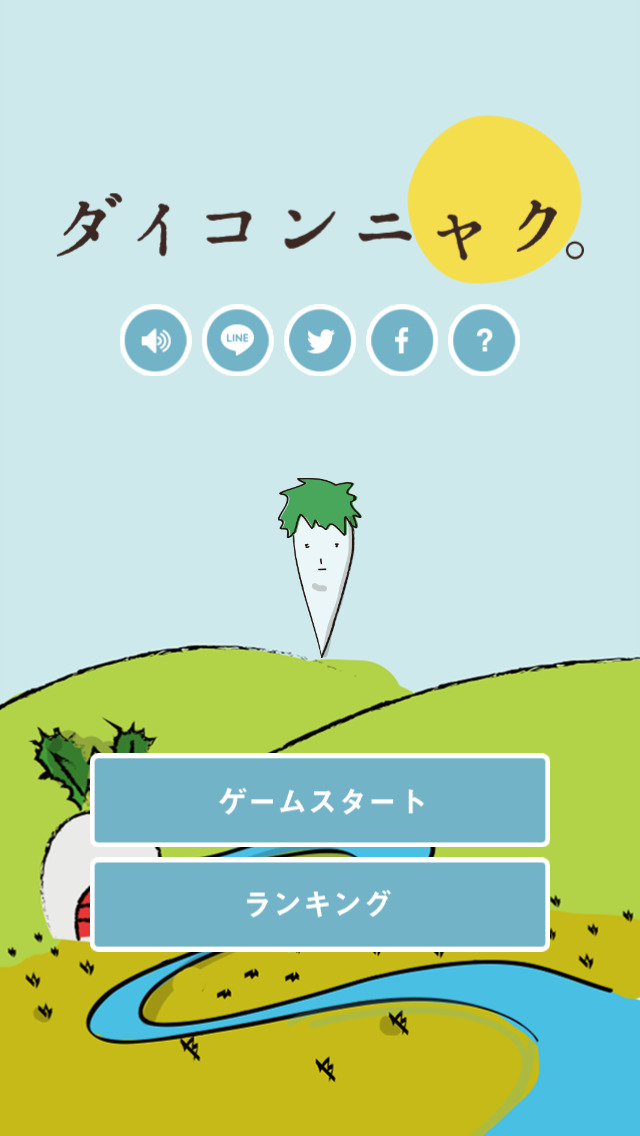 ダイコンニャク-畑防衛編-のスクリーンショット_2