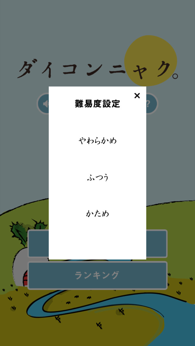 ダイコンニャク-畑防衛編-のスクリーンショット_4