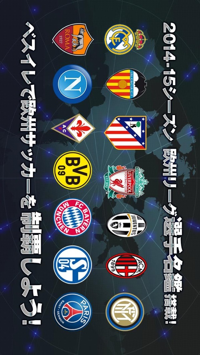 欧州クラブチームサッカー BEST＊ELEVEN+のスクリーンショット_4