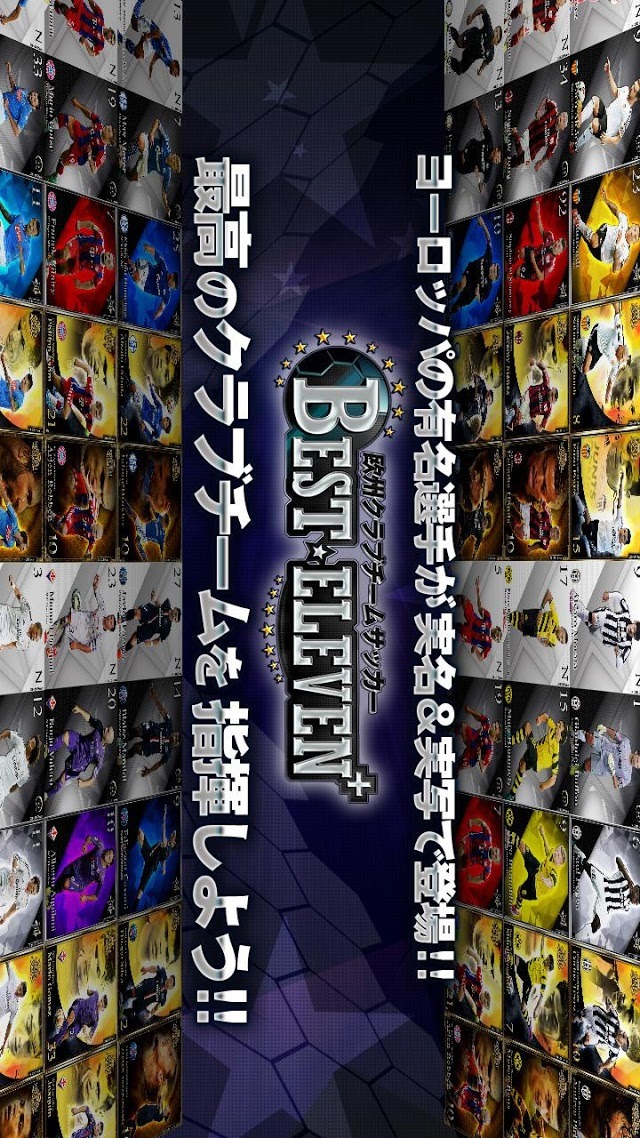 欧州クラブチームサッカー BEST＊ELEVEN+のスクリーンショット_5