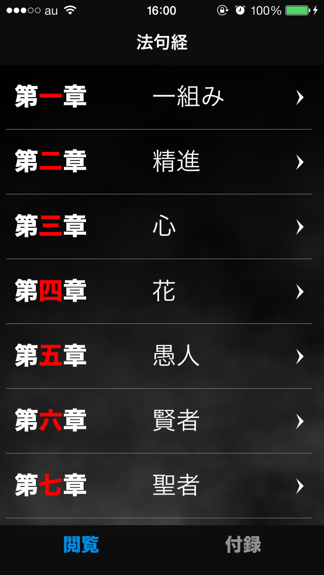 ダンマパダ ~真理のことば~ 法句経全文を平易な現代語で紹介のスクリーンショット_2