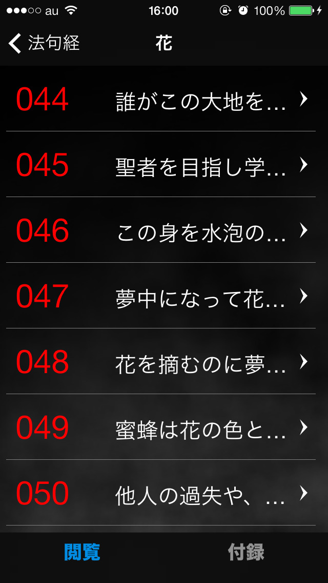 ダンマパダ ~真理のことば~ 法句経全文を平易な現代語で紹介のスクリーンショット_3