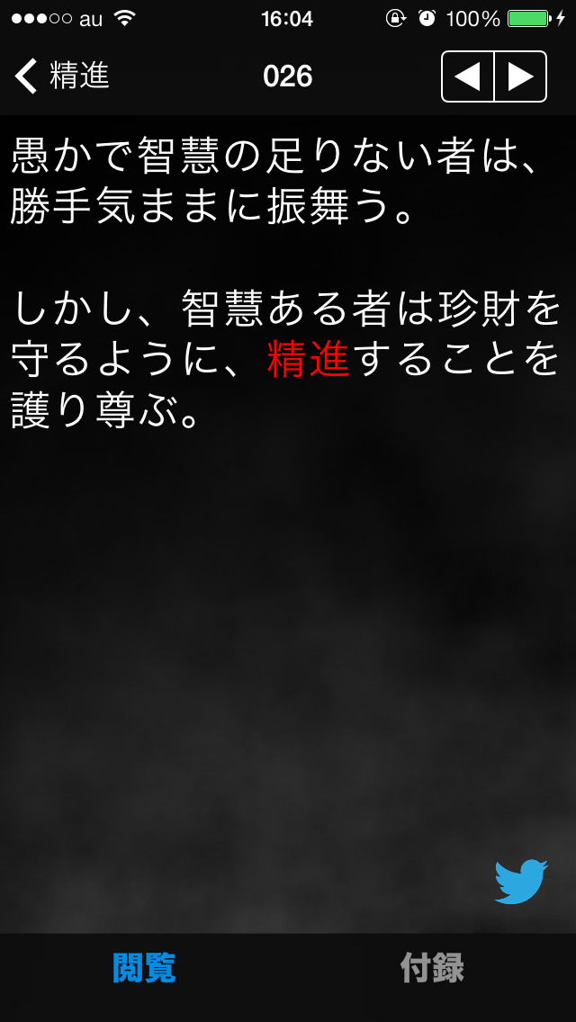 ダンマパダ ~真理のことば~ 法句経全文を平易な現代語で紹介のスクリーンショット_4