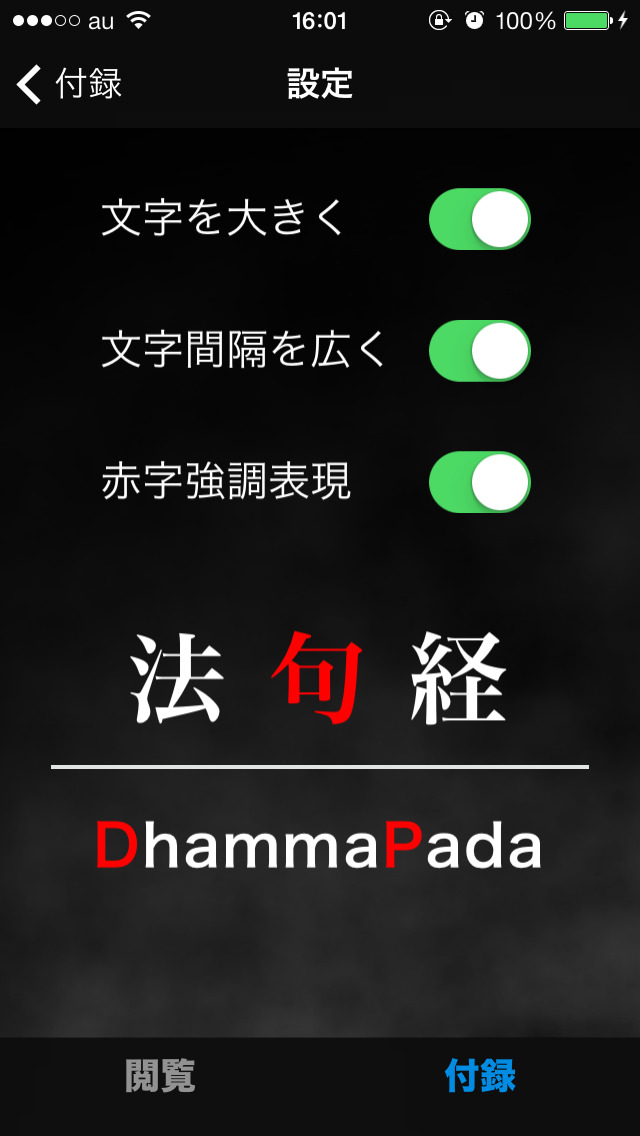 ダンマパダ ~真理のことば~ 法句経全文を平易な現代語で紹介のスクリーンショット_5