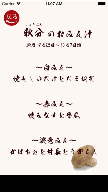 旬野菜のおみそ汁のスクリーンショット_2