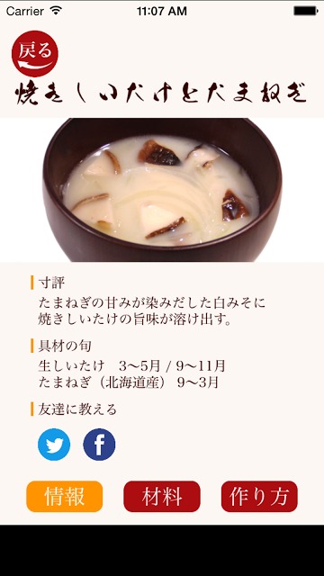 旬野菜のおみそ汁のスクリーンショット_3