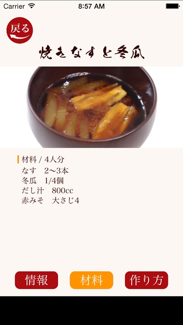 旬野菜のおみそ汁のスクリーンショット_4