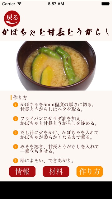 旬野菜のおみそ汁のスクリーンショット_5