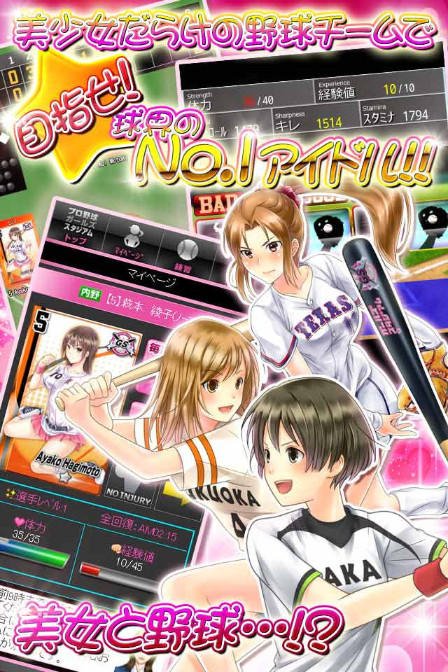 野球しようよ ガールズスタジアムのゲームアプリ情報 予約トップ10 野球しようよ ガールズスタジアムのゲームアプリ情報 予約トップ10