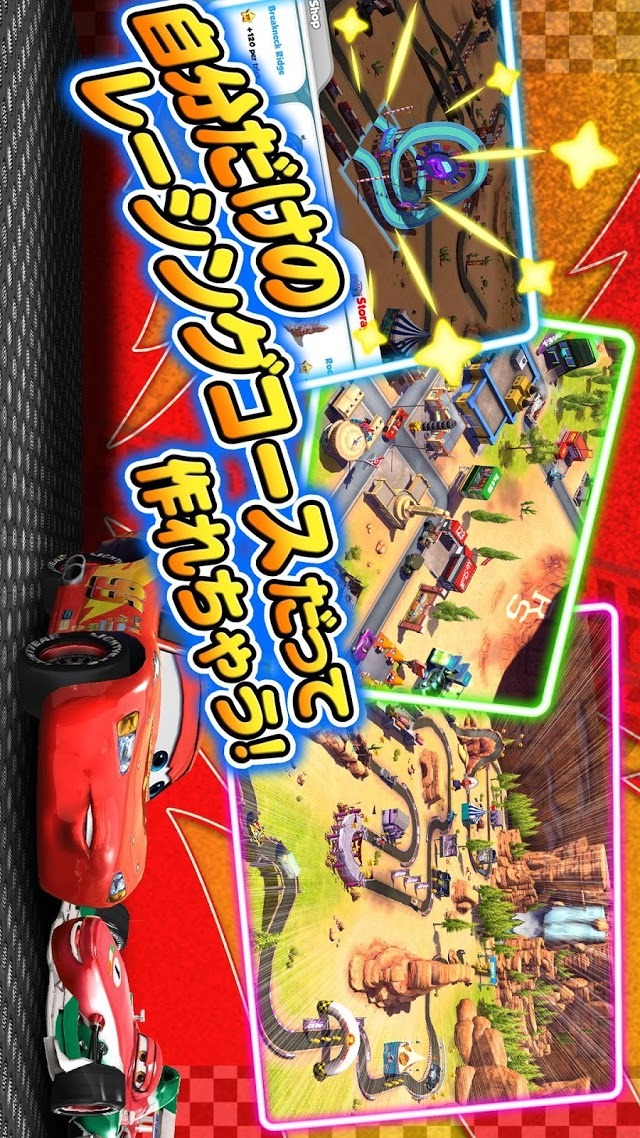 カーズ～走れ！マックィーン～のスクリーンショット_4