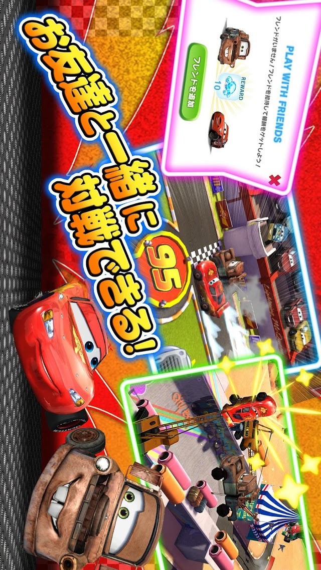 カーズ～走れ！マックィーン～のスクリーンショット_5
